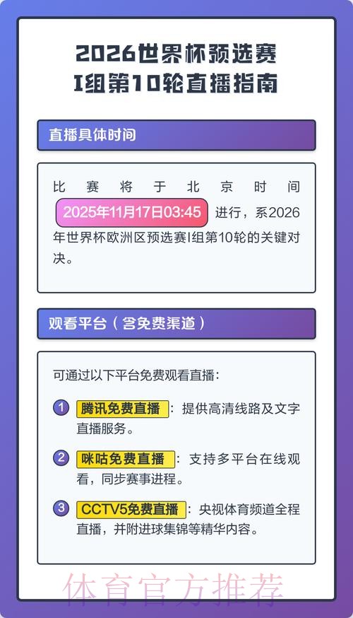 2026世界杯全程直播指南 2026世界杯全程直播指南