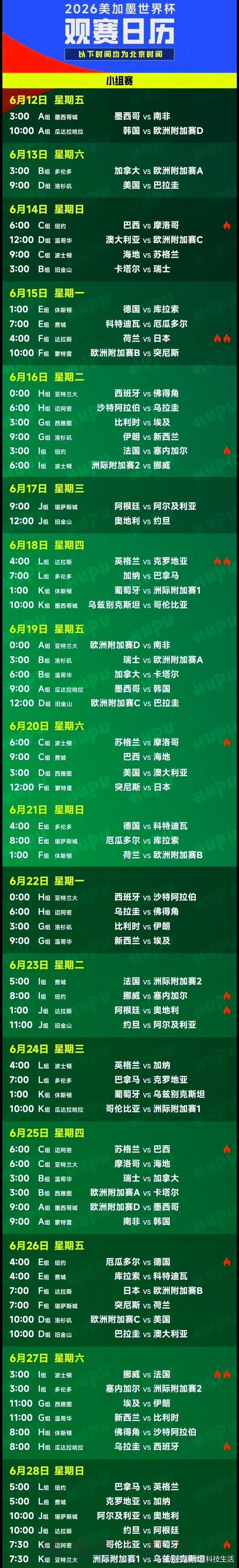 世界杯赛程公布时间与详细安排 世界杯赛程公布时间与详细安排