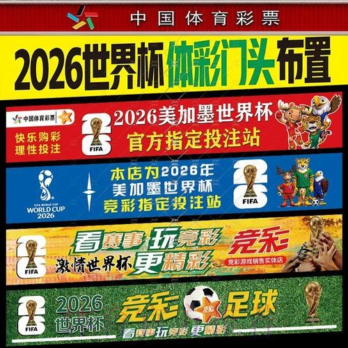 2026世界杯全球投注热潮分析 2026世界杯全球投注热潮分析